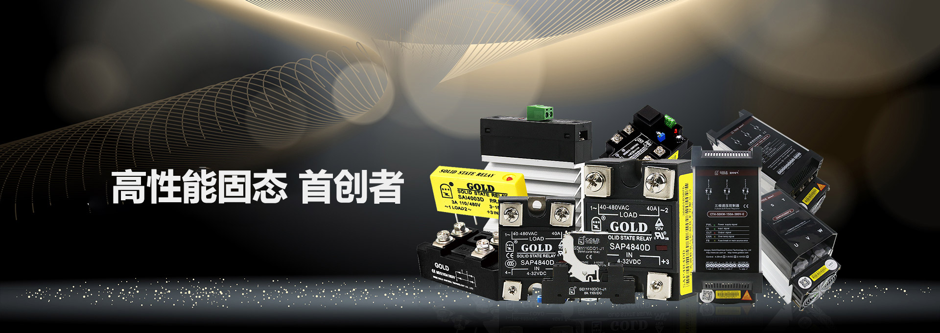 固特电气：以品质与技术助力传统行业升级